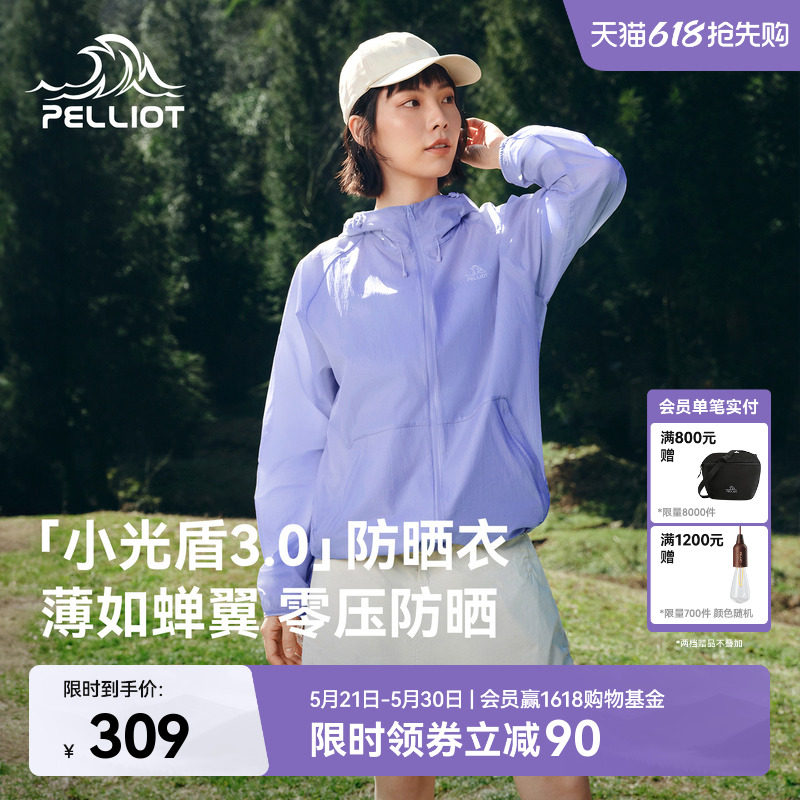 【小光盾3.0】伯希和户外轻薄防晒衣女新款男透气宽松皮肤衣外套