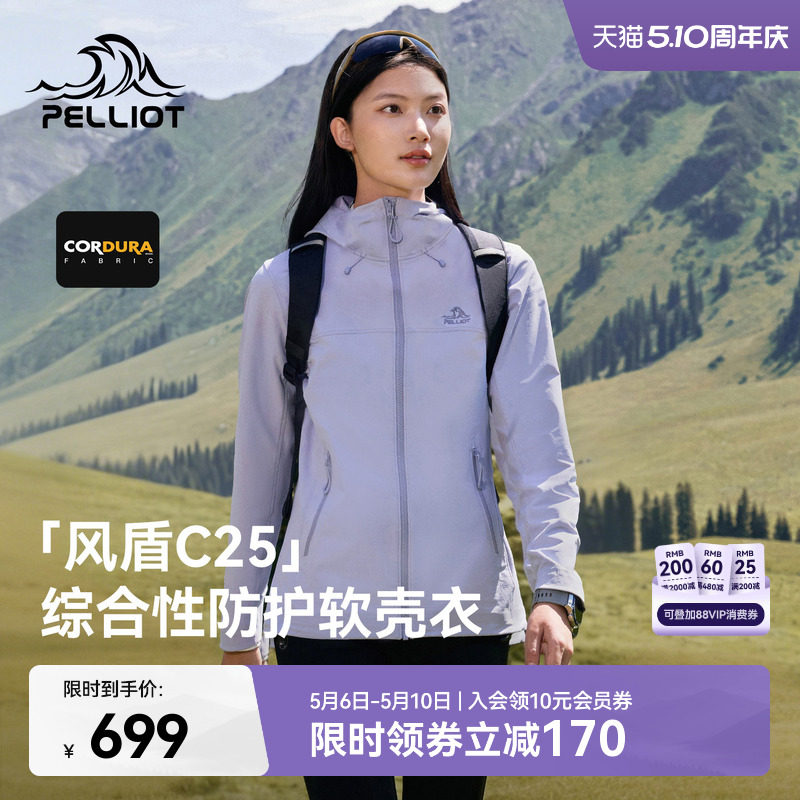 【风盾C25】伯希和户外软壳衣女款春季CORDURA轻薄耐磨冲锋外套男