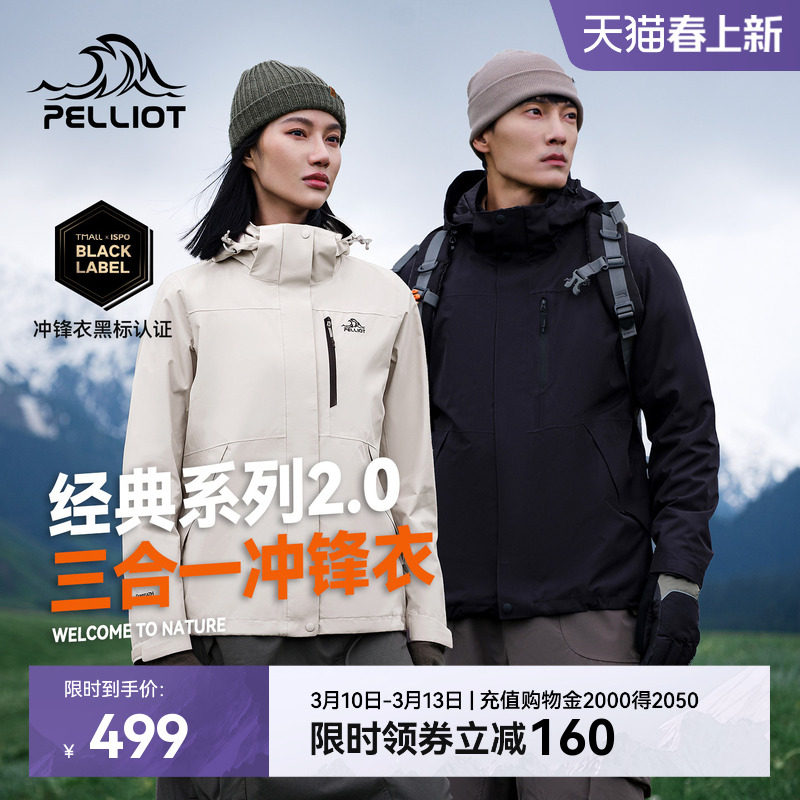 【经典2.0】伯希和户外冲锋衣男三合一防风防水登山服早春外套女