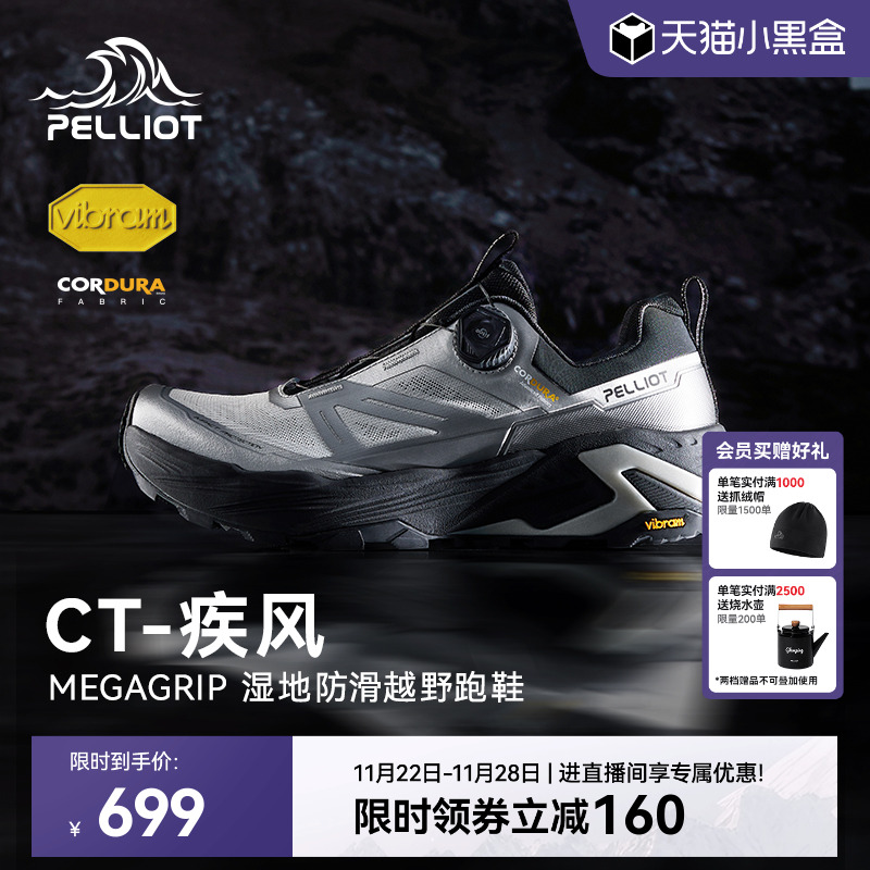 伯希和户外越野跑鞋防滑耐磨跑山