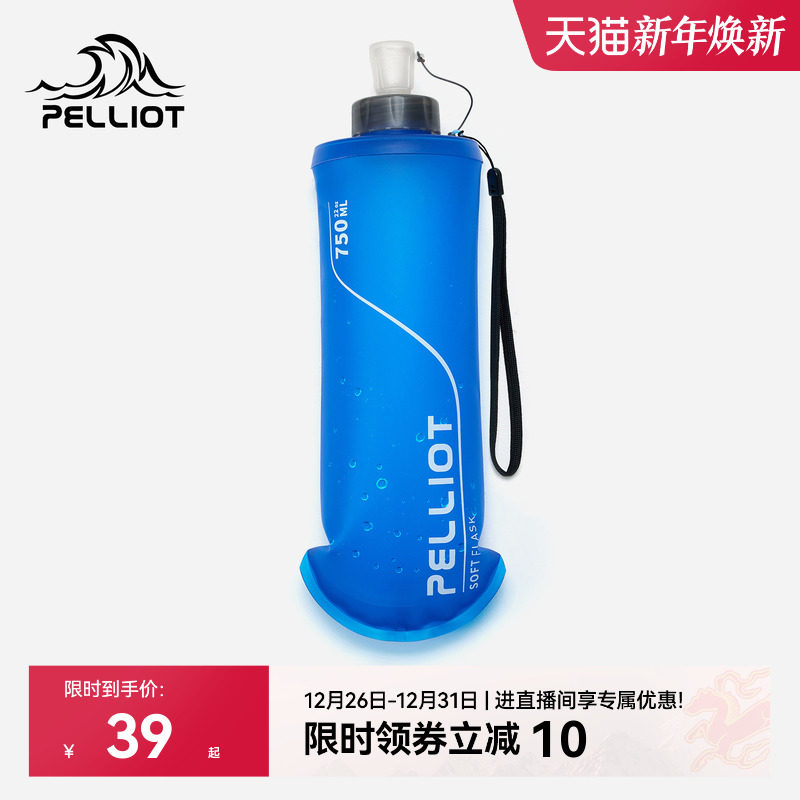 伯希和户外饮水壶越野徒步登山折叠软水袋马拉松骑行运动跑步喝水