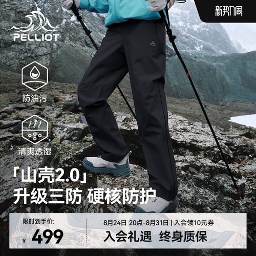伯希和山壳2.0硬壳冲锋裤