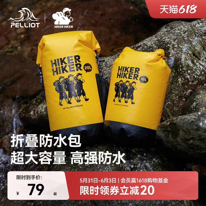 【HIKER】伯希和户外防水包游泳潜水收纳溯溪包漂流登山双肩背包