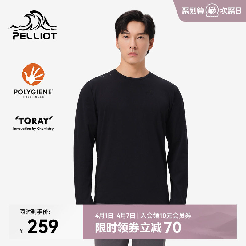 伯希和户外骑行速干T恤男款不闷汗运动长袖高弹抗皱抑菌健身上衣