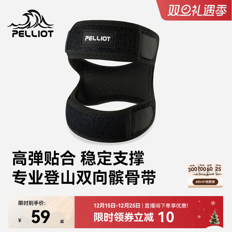 伯希和户外髌骨带男专业徒步登山护具支撑膝盖运动减震装备女