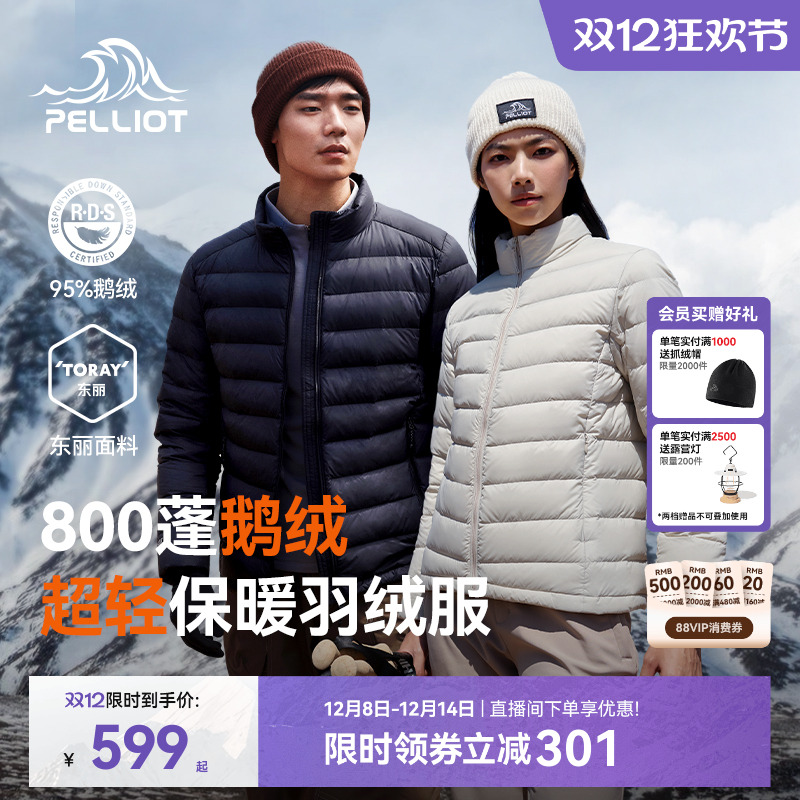 伯希和经典2.0户外800蓬羽绒服
