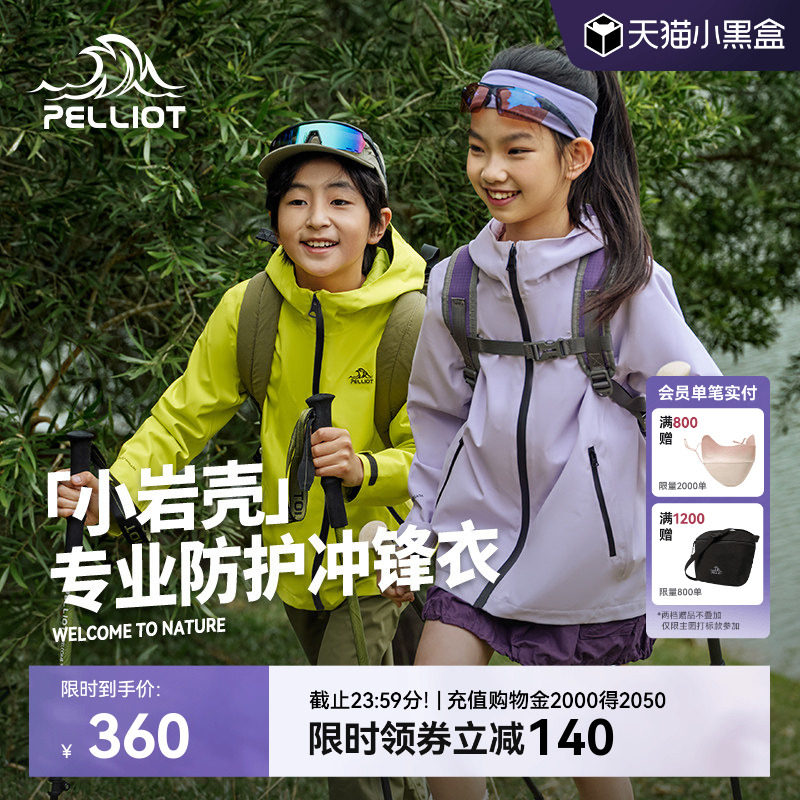 【小岩壳】伯希和户外儿童单层冲锋衣新款防风防雨登山服休闲外套