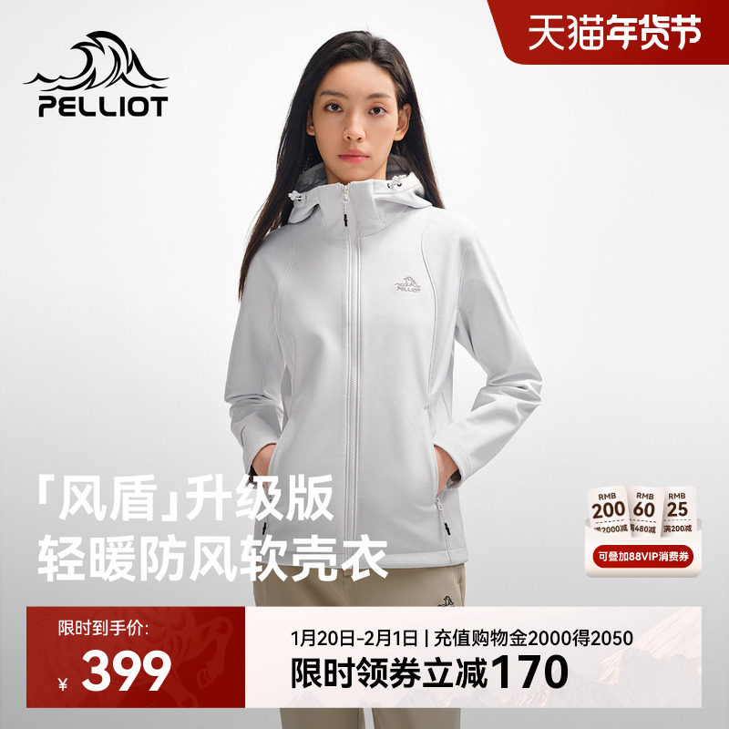 【风盾】伯希和软壳衣女士新款户外防风保暖登山外套运动夹克上衣,户外/登山/野营/旅行用品,软壳衣,淘宝优惠券,粉丝福利购,淘宝优惠卷