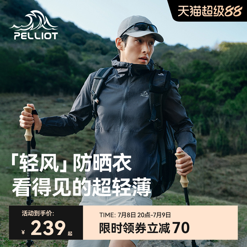 【轻风】伯希和户外透气防晒衣男士夏季轻薄皮肤衣防晒服登山外套
