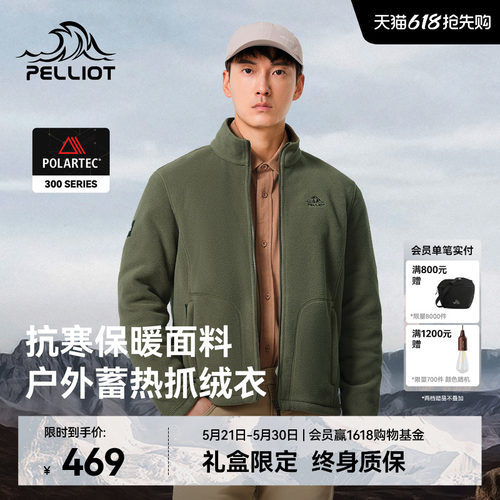 伯希和Polartec保暖抓绒衣男款