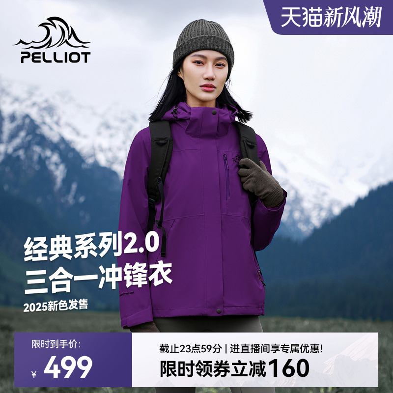 【山野】伯希和户外紫色冲锋衣女款冬季三合一防风防水登山外套男