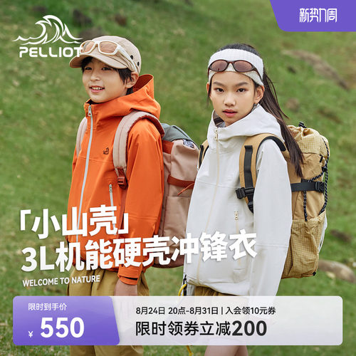 伯希和[小山壳]儿童冲锋衣
