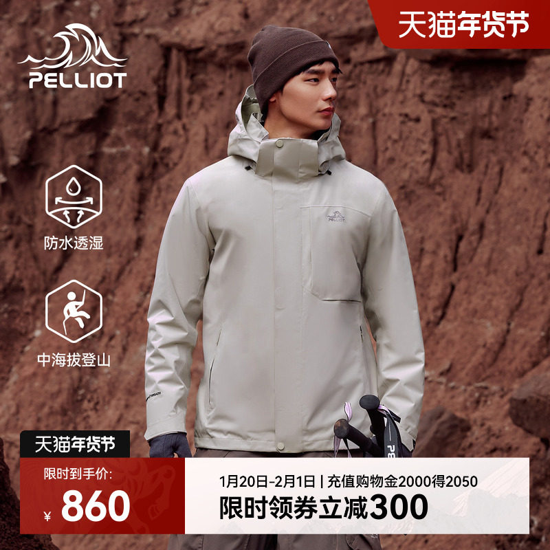 伯希和户外软壳内胆冲锋衣男秋冬新款三合一防风防水登山服外套,户外/登山/野营/旅行用品,冲锋衣,淘宝优惠券,粉丝福利购,淘宝优惠卷