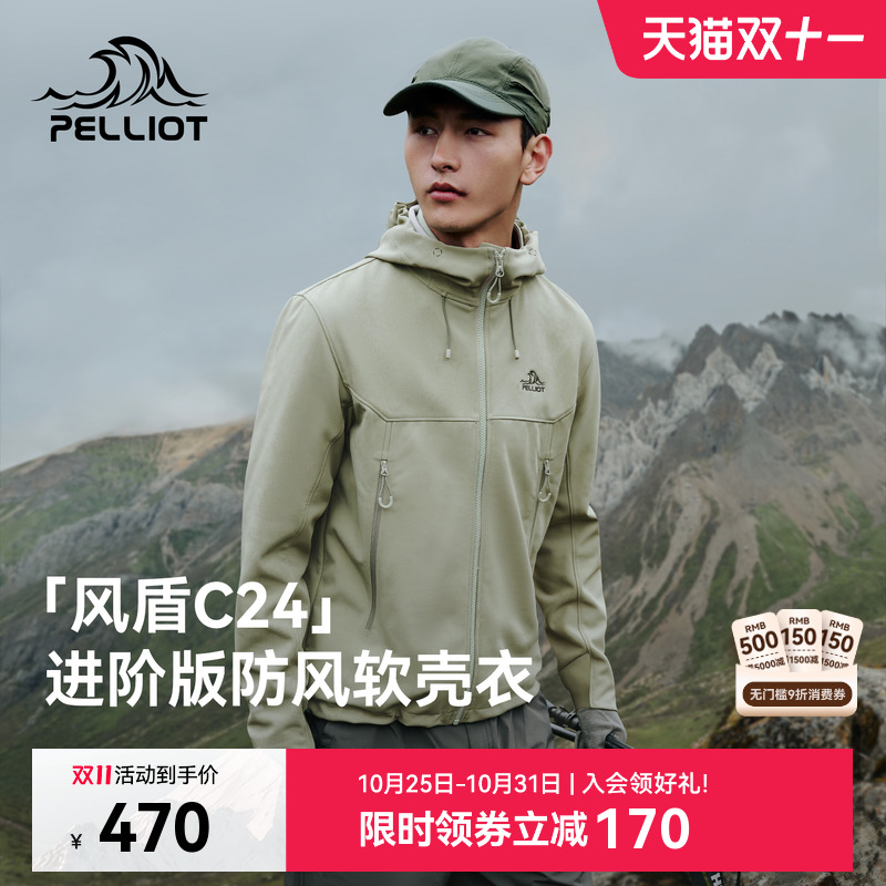 【风盾C24】伯希和软壳冲锋外套