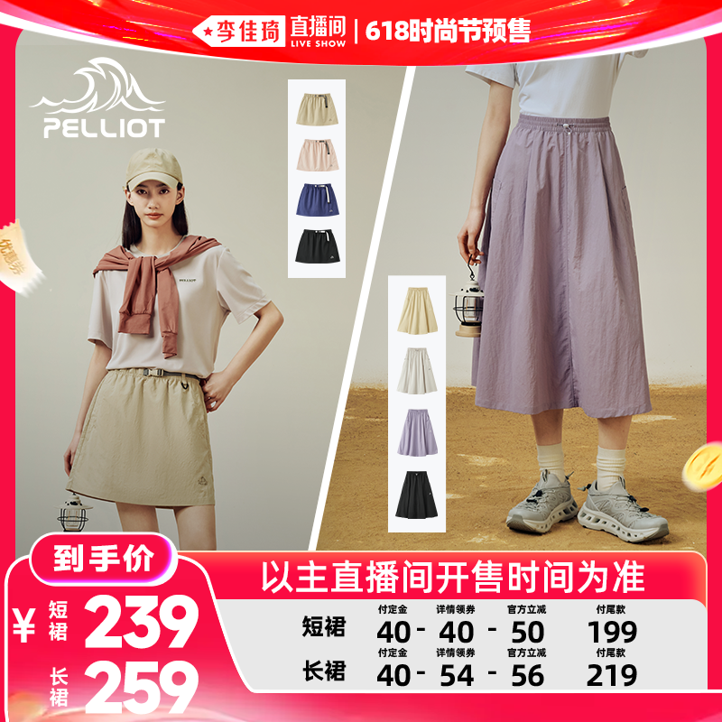 伯希和户外露营轻量透气半身裙女
