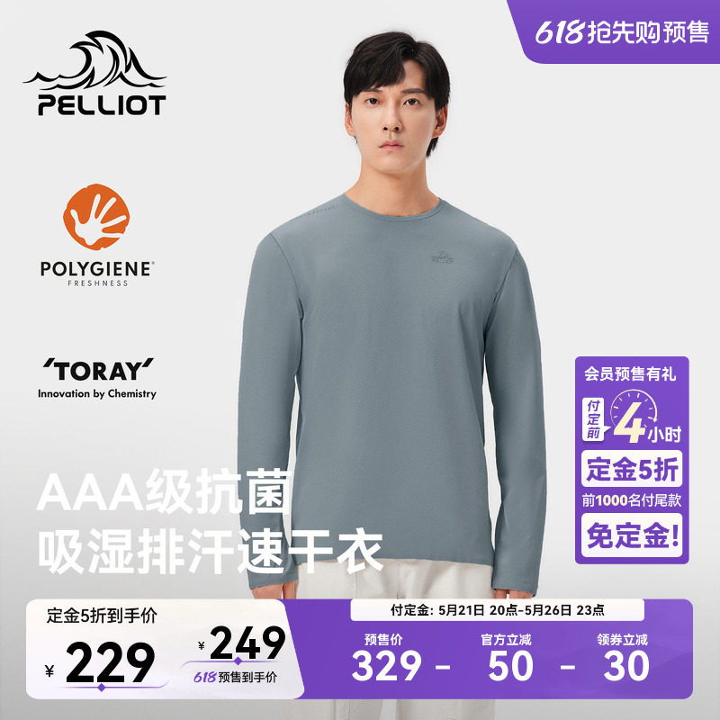 【618预售】伯希和户外速干T恤夏季男士长袖运动服抑菌健身打底衫