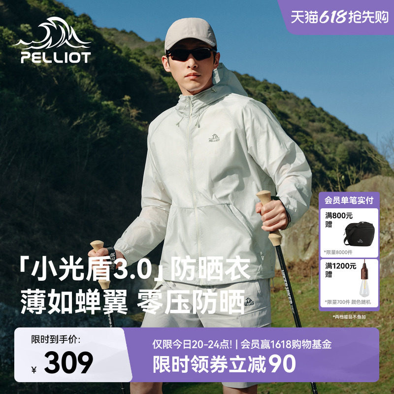 【小光盾3.0】伯希和户外轻薄防晒衣男新款女宽松皮肤衣透气外套