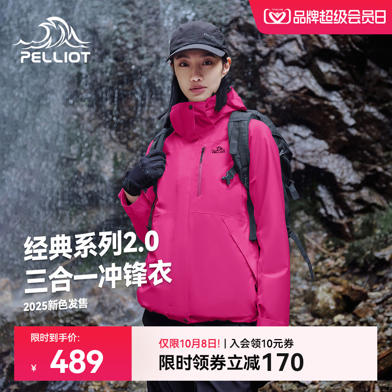 【经典2.0】三合一冲锋衣女