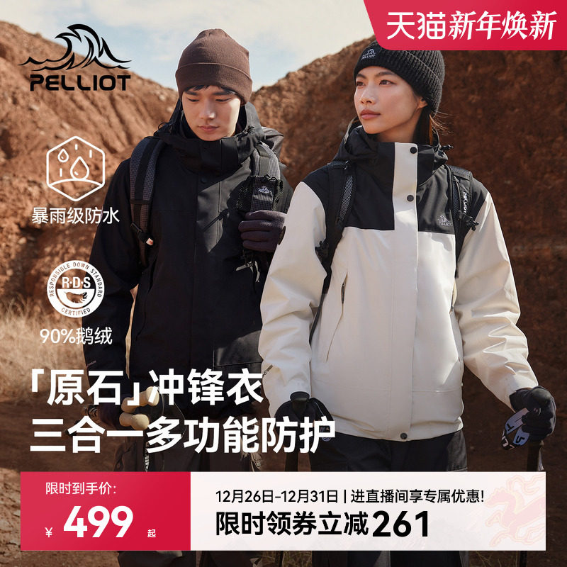 【原石】伯希和户外三合一冲锋衣抓绒/羽绒内胆防风保暖登山外套