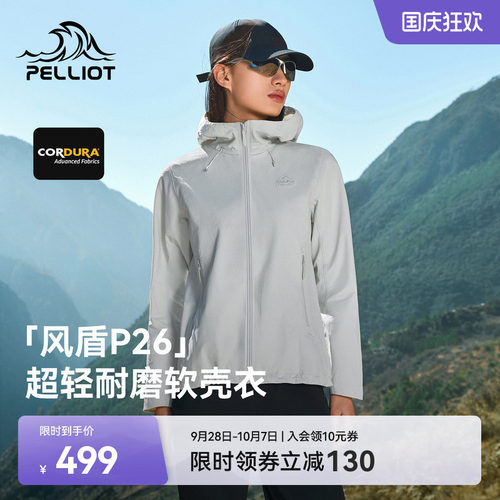 伯希和户外软壳衣女耐磨防风外套