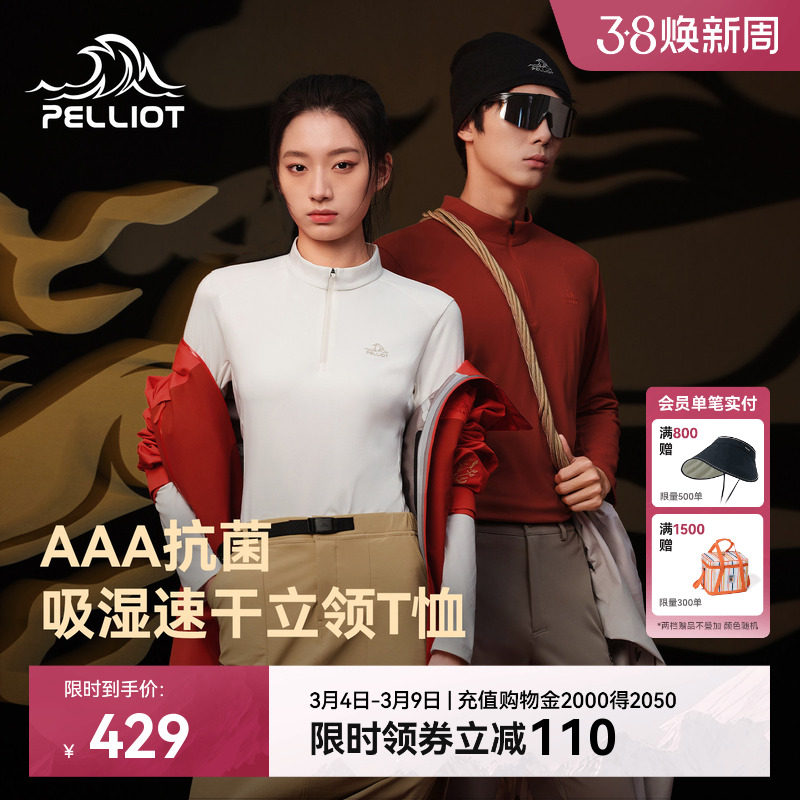 伯希和户外速干T恤女春季新款抗菌立领上衣运动长袖打底衣男款