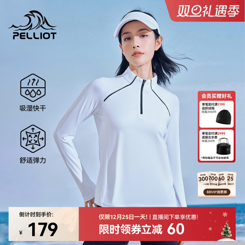 伯希和户外快干衣女长袖立领跑步T恤男徒步登山透气运动休闲上衣