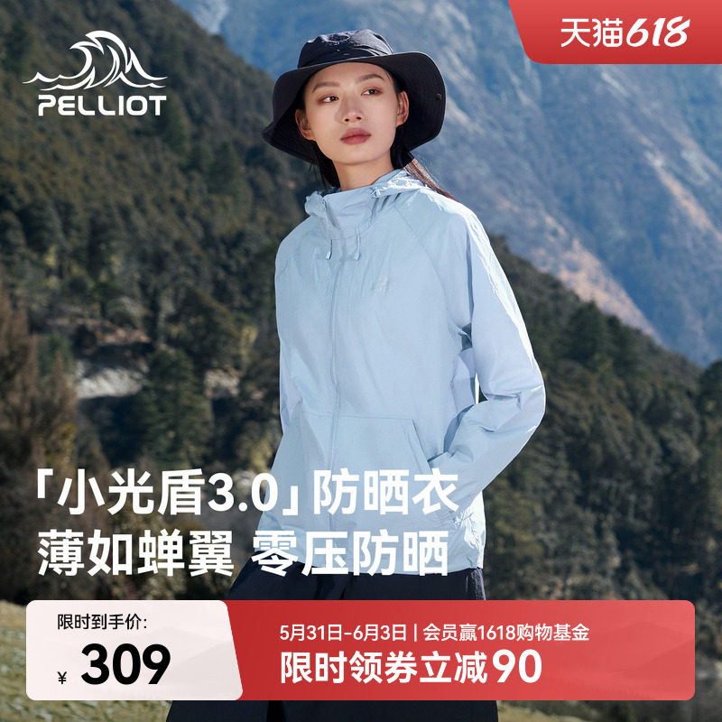 伯希和小光盾3.0防晒衣