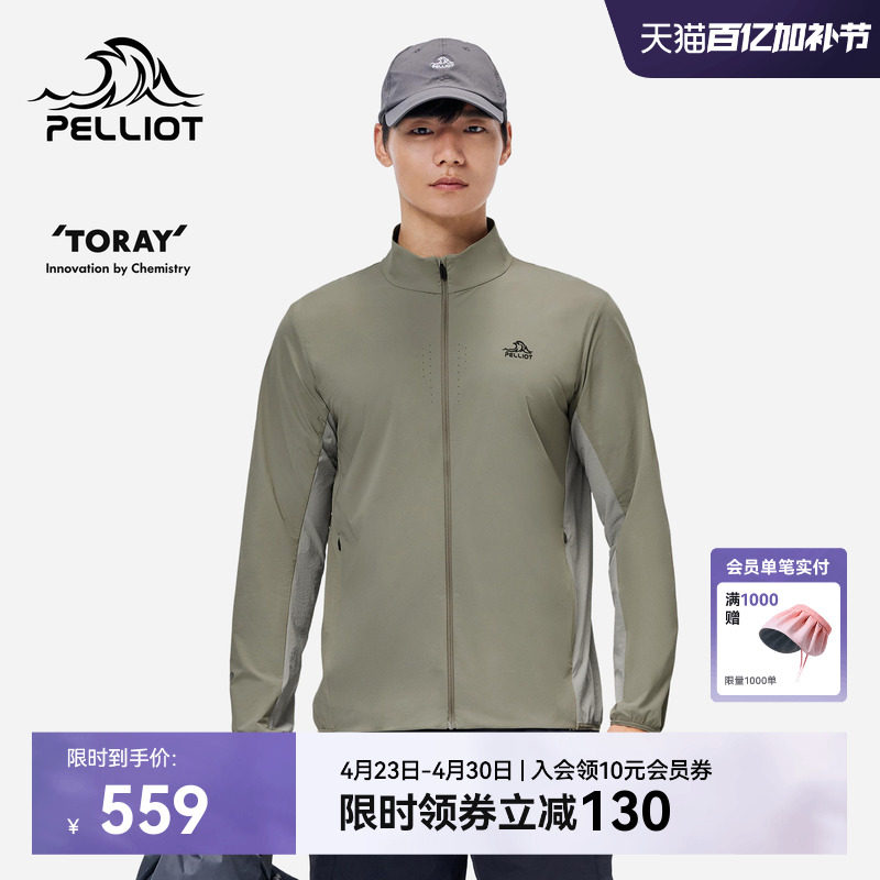 伯希和户外休闲防晒衣男新款立领夹克透气皮肤衣防晒服防风外套女