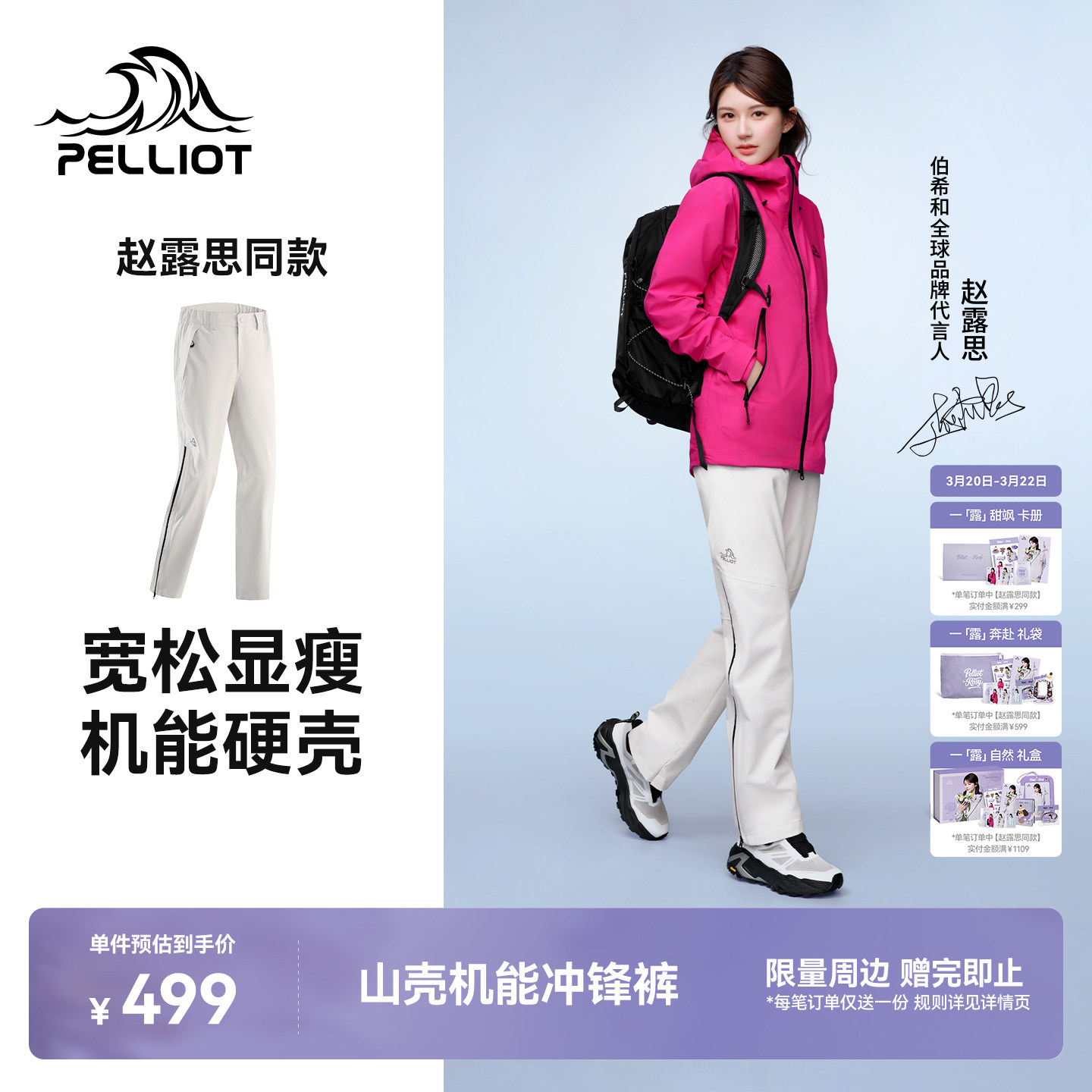 【赵露思同款】伯希和山壳硬壳冲锋裤防风防水专业登山裤男女同款