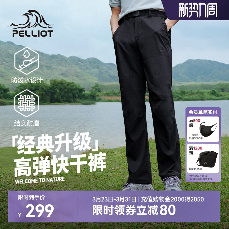【经典款】伯希和户外休闲裤男款百搭直筒长裤运动跑步登山速干裤