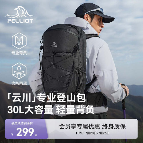 【云川】伯希和户外30L登山包