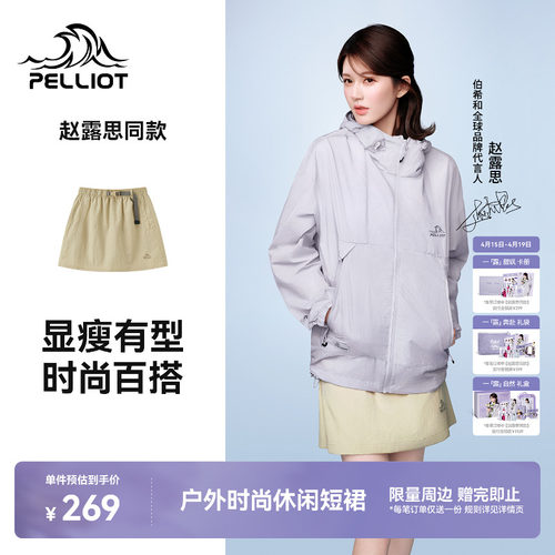 伯希和户外露营轻量透气半身裙女