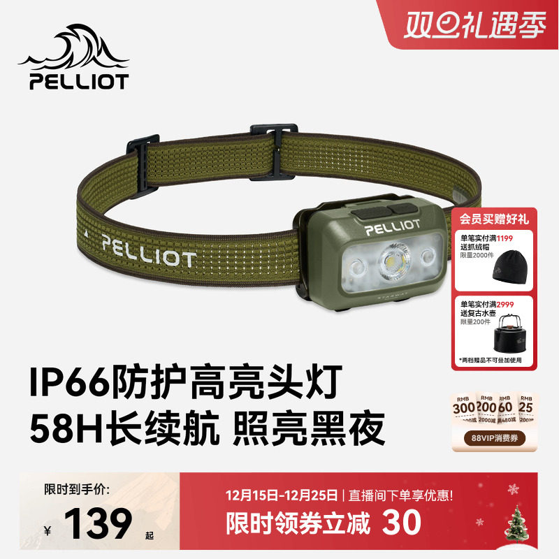 【星途】伯希和户外头灯登山2025新款头戴式强光超长续航钓鱼防水