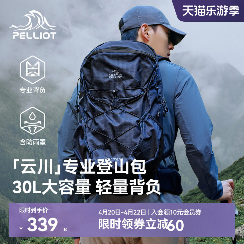 【云川】伯希和户外登山包男30升大容量徒步背包轻便旅行双肩包女