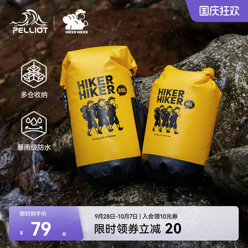 【HIKER】伯希和户外防水包游泳潜水收纳溯溪包漂流登山双肩背包 - 封面