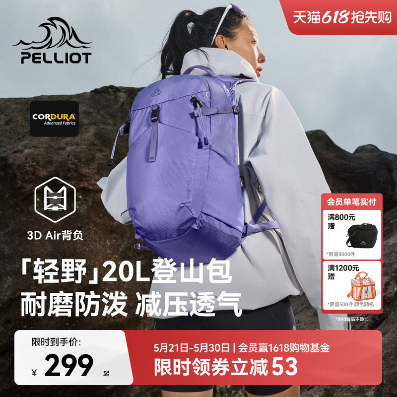 【轻野】伯希和户外登山包女紫色20L徒步背包轻量化通勤双肩包男
