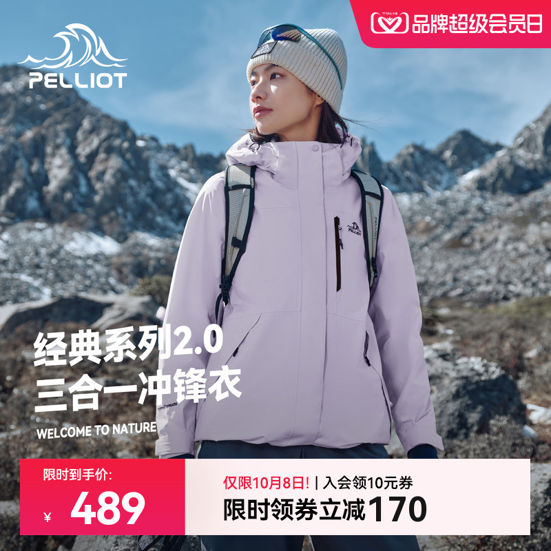 【经典2.0】三合一冲锋衣女