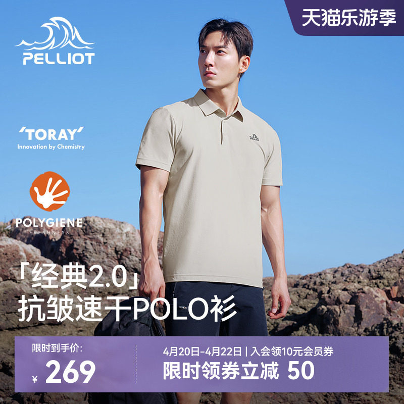 【经典2.0】伯希和户外Polo衫男吸湿速干短袖透气运动T恤女款上衣