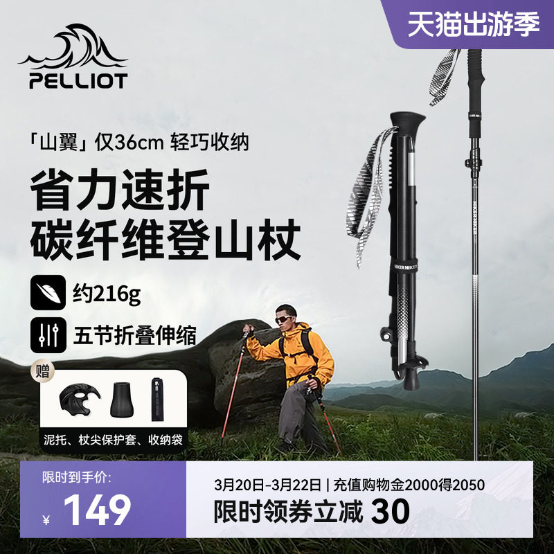 【山翼】伯希和户外登山杖男碳纤维徒步折叠手杖专业爬山装备女