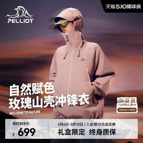 【玫瑰山壳】伯希和硬壳冲锋衣