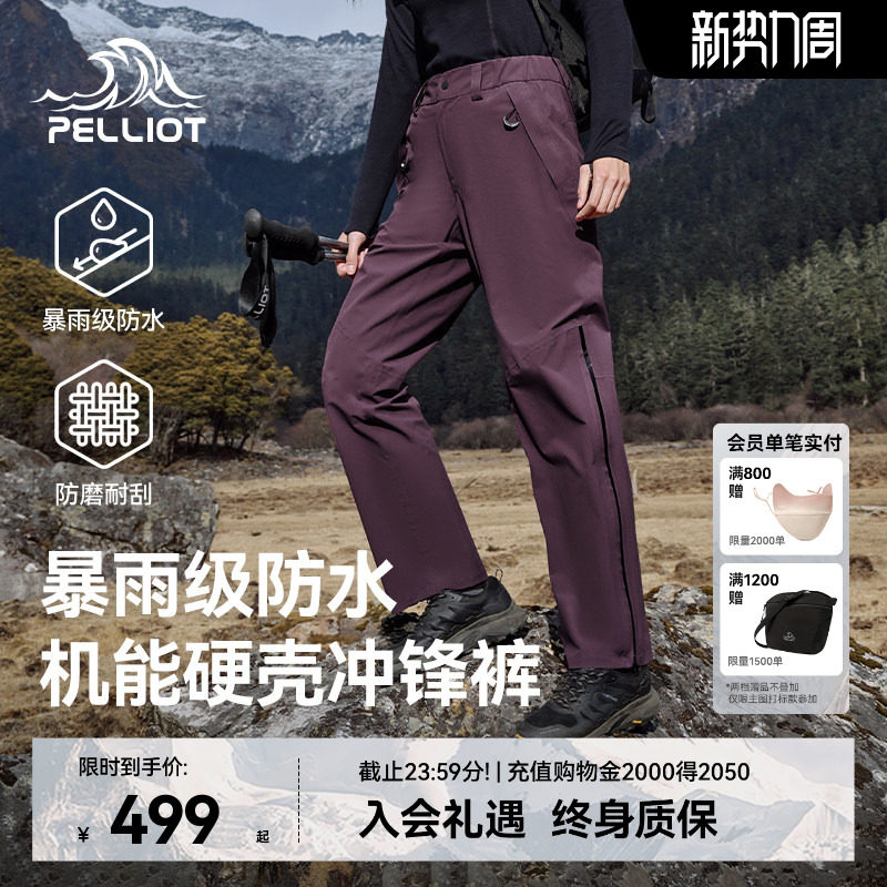 【山壳】伯希和户外硬壳冲锋裤女长裤全压胶耐磨防暴雨登山裤男