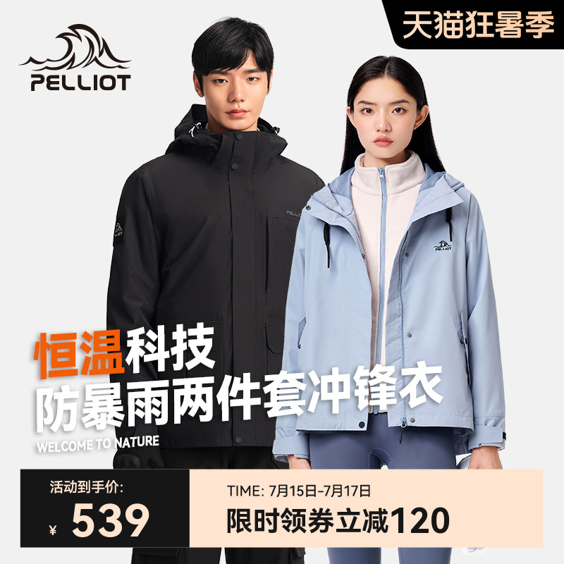 【山行】伯希和户外冲锋衣女新款三合一抓绒内胆防风雨登山服外套