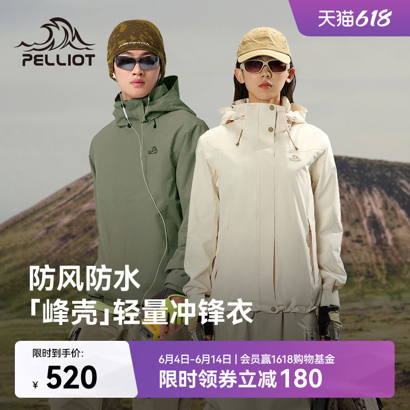【峰壳】伯希和单层冲锋衣女新款户外防暴雨登山服男轻量徒步外套