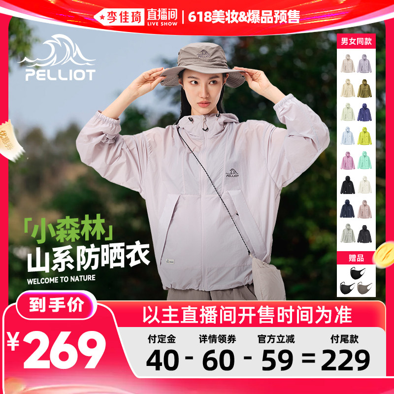 伯希和户外小森林防晒衣