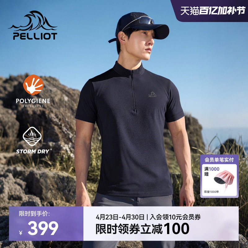 伯希和户外速干T恤男士新款抑菌排汗短袖高弹徒步登山运动上衣女