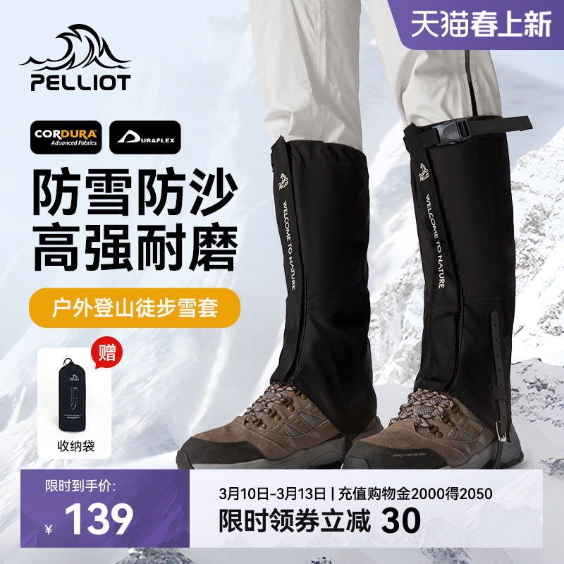 伯希和户外雪套男CORDURA登山徒步防水防沙防雪鞋套女保暖护腿套