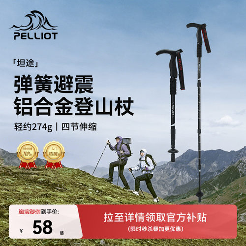 伯希和户外登山杖铝合金专业伸缩