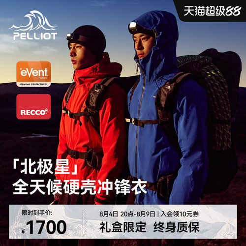 北极星/伯希和全天候硬壳冲锋衣
