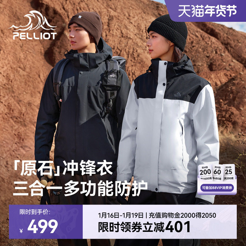 【原石】伯希和户外冲锋衣女保暖摇粒绒三合一内胆防风登山服男