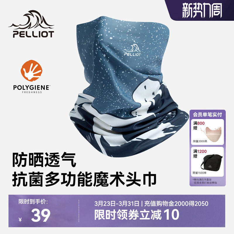 伯希和户外魔术头巾春季防晒男登山防风围脖徒步骑行遮阳透气面罩